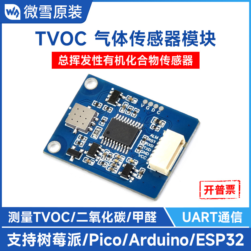 微雪TVOC气体传感器UART通信