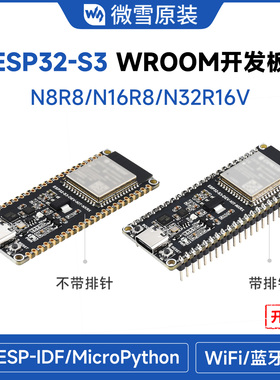 ESP32-S3开发板微控制器 WROOM模组WiFi蓝牙双模2.4GHz双核处理器