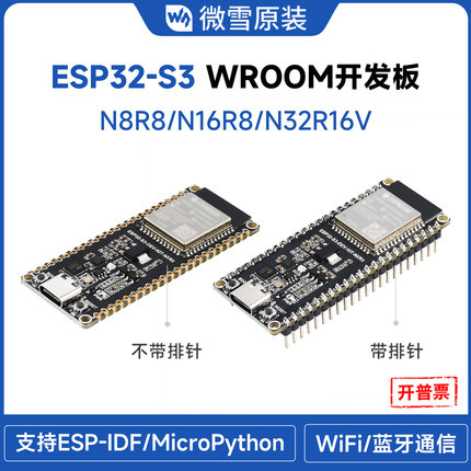 ESP32-S3开发板微控制器 WROOM模组WiFi蓝牙双模2.4GHz双核处理器
