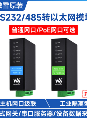 微雪 RS232 RS485转RJ45以太网模块串口服务器网口级联Modbus网关