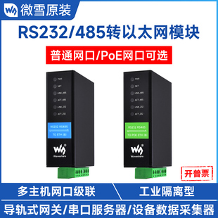 微雪 RS485转RJ45以太网模块串口服务器网口级联Modbus网关 RS232