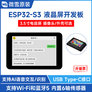 微雪 S3小智AI开发板3.5寸电容触摸屏带传感器支持DeepSeek ESP32