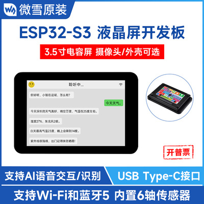 微雪 ESP32-S3小智AI开发板3.5寸电容触摸屏带传感器支持DeepSeek
