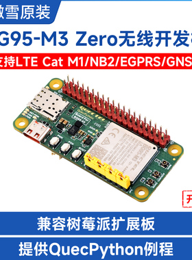 微雪 移远BG95-M3物联网 QuecPython开发板 全球通 LTE/EGPRS通信