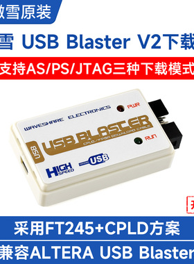 微雪 USB Blaster FPGA CPLD 下载线仿真器兼容ALTERA USB Blaste