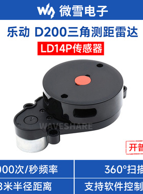 微雪 LD14P激光雷达扫描DTOF三角测距SLAM建图UART通信乐动D200
