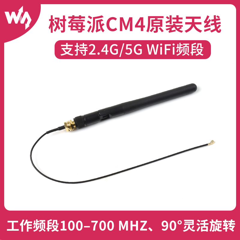 微雪 树莓派CM4天线 Antenna SMA 支持2.4G/5G WiFi 计算模块天线 电子元器件市场 天线 原图主图