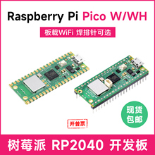 微雪 树莓派pico W微控制器开发板WiFi版本基于RP2040双核处理器