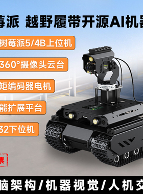 微雪 树莓派UGV Beast越野履带AI机器人 ESP32开源智能车视觉巡线