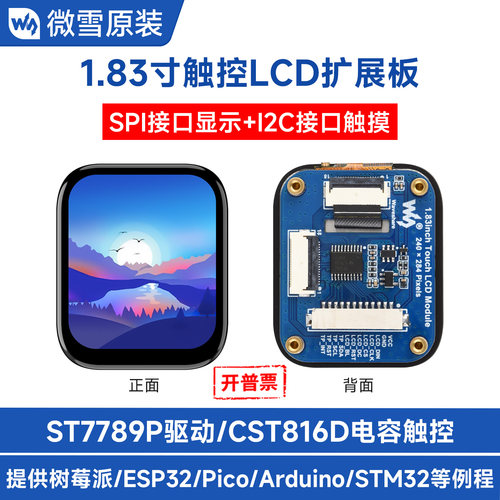 微雪1.83寸IPS电容触摸屏I2C通信