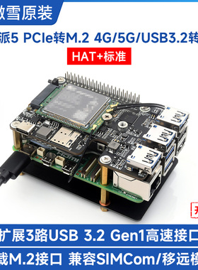 微雪 树莓派PCIe转M.2 4G/5G物联网扩展板USB 3.2 Gen1 HUB转接板
