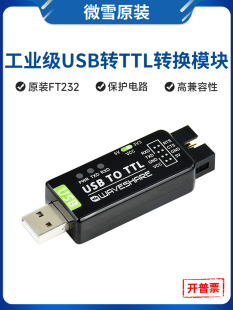 USB到Ttl工业级Uart串口模块原装 Ft232Rnl转换器 Ft232 Weixue