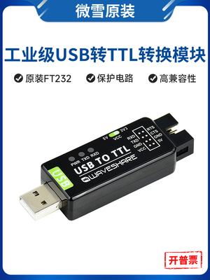 Weixue Ft232 USB到Ttl工业级Uart串口模块原装Ft232Rnl转换器