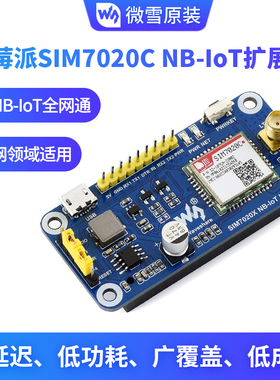 微雪 树莓派4B NB-IoT全网通 SIM7020C模块 物联网 送NB-IoT卡