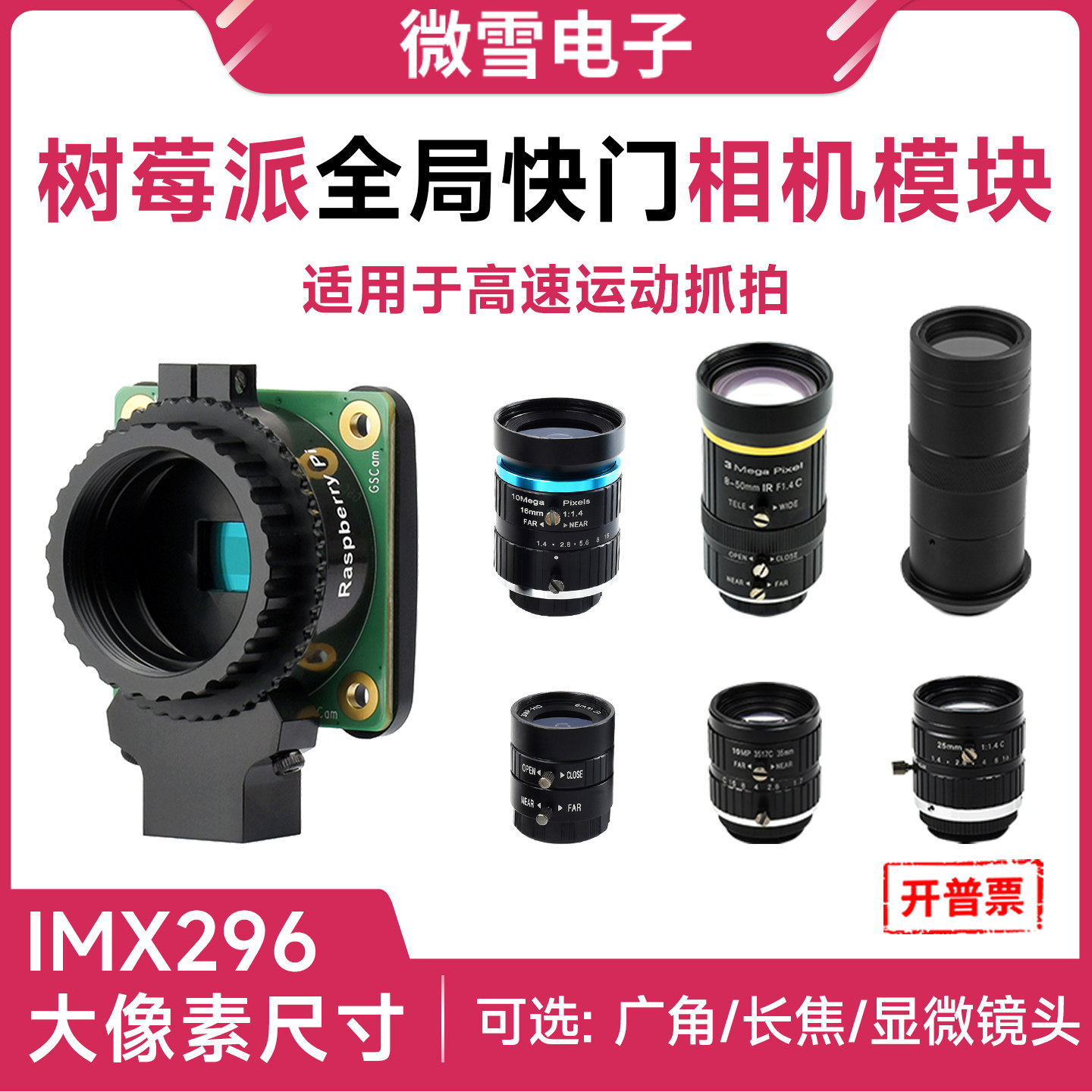 树莓派原装Global Shutter Camera全局快门IMX296摄像头160万像素