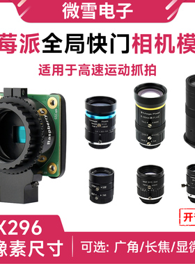 树莓派原装Global Shutter Camera全局快门IMX296摄像头160万像素