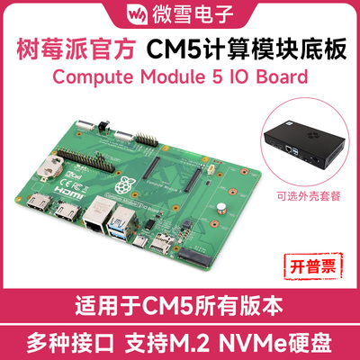 树莓派CM5计算模块底板Compute module 5 IO扩展板 支持NVMe SSD