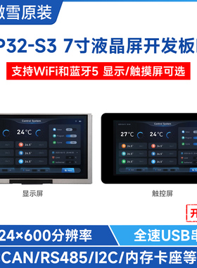 微雪 ESP32-S3开发板7寸65K彩色LCD液晶屏带WiFi蓝牙LVGL/GUI开发