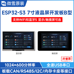 GUI开发 S3开发板7寸65K彩色LCD液晶屏带WiFi蓝牙LVGL 微雪 ESP32