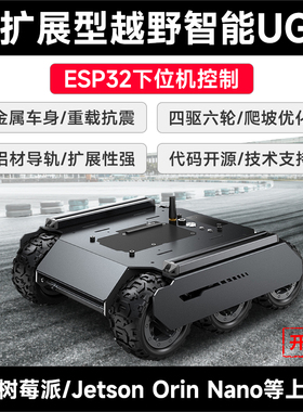 微雪 可扩展型越野UGV智能车移动机器人四驱六轮底盘全金属车身