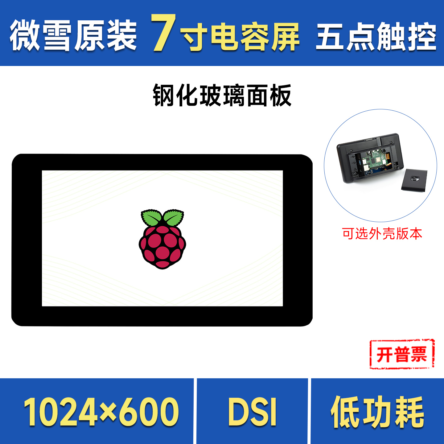 微雪7寸IPS电容屏DSI通信