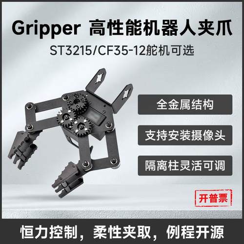 微雪机械手臂舵机夹爪