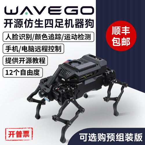 微雪12自由度仿生四足机器狗