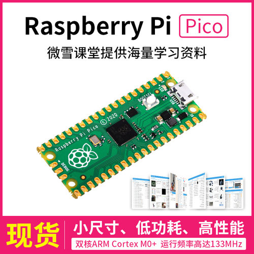 微雪raspberrypipico树莓派