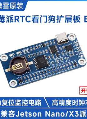 微雪 树莓派RTC看门狗扩展板高精度DS3231SN时钟芯片Type-C供电