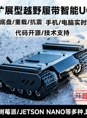 微雪 可扩展型越野UGV移动机器人履带底盘支持多种上位机爬坡优化