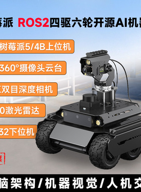 微雪 树莓派UGV Rover越野智能车 ROS2开源移动AI机器人 机器视觉