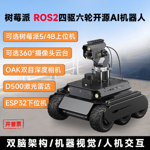 微雪树莓派UGVRover越野智能车