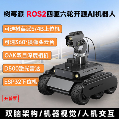 微雪树莓派UGVRover越野智能车