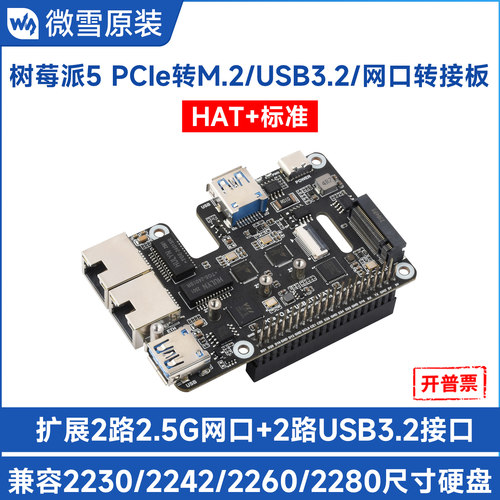 微雪树莓派5PCIe转M.2转接板