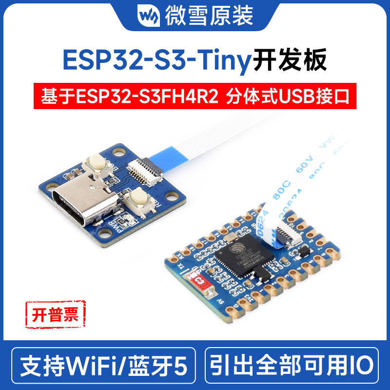 微雪ESP32-S3微型开发板USB接口