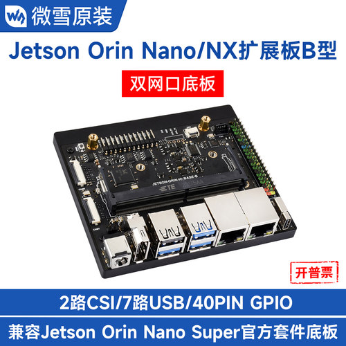 微雪JetsonOrinNano/NX扩展板