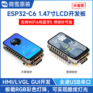 C6微控制器开发板1.47寸LCD屏Wi 6蓝牙全速USB串口 ESP32 微雪