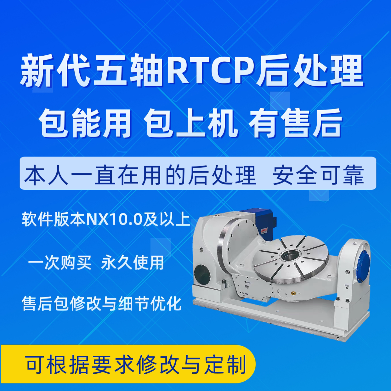 UGNX新代莱纳克华中凯恩帝五轴联动RTCP后处理刀尖跟随修改与定制图片