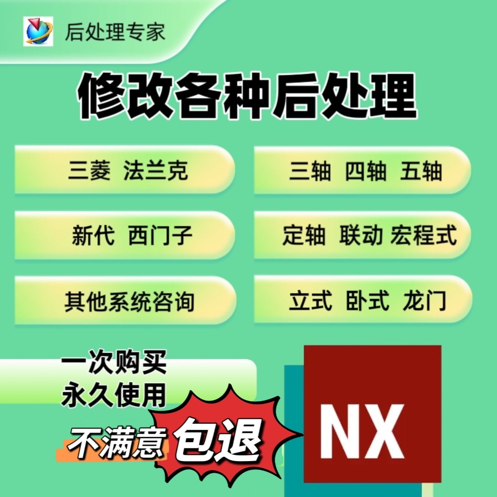 UG后处理修改与定制远程安装后处理