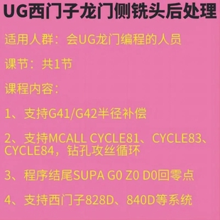 UG西门子龙门手动侧铣头后处理