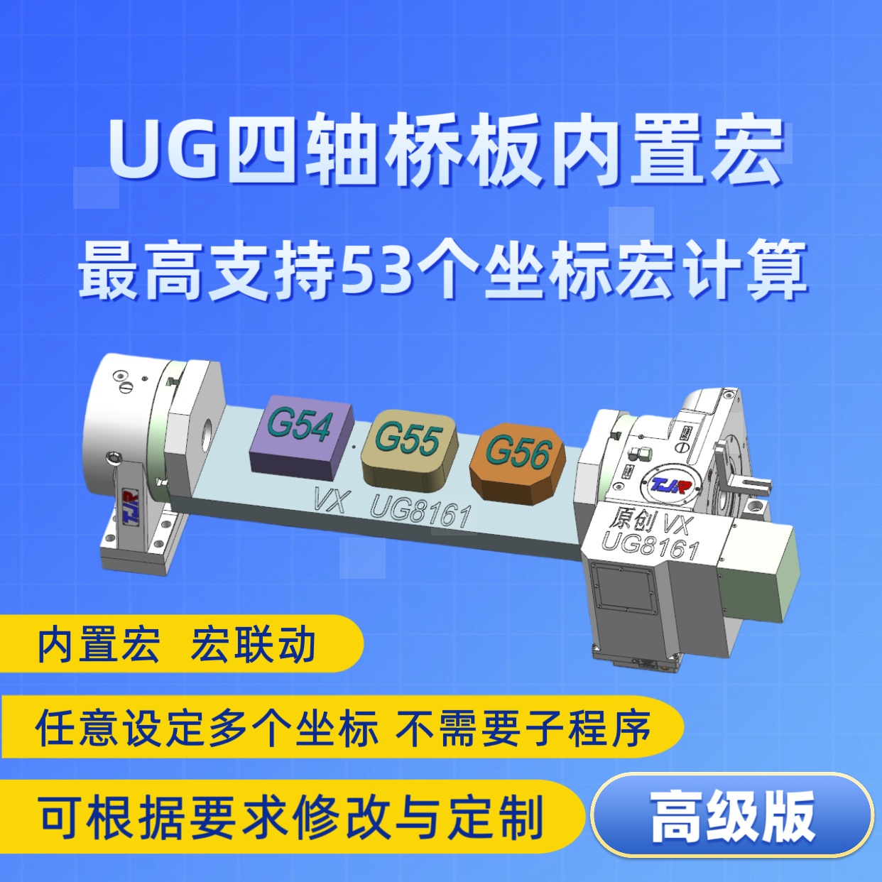 UG四轴桥板宏后处理支持多个坐标多个工位宏联动刀尖跟随