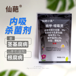 仙葩小黑药精甲恶霉灵花卉植物防菌多肉根腐病烂根烂茎1000克装