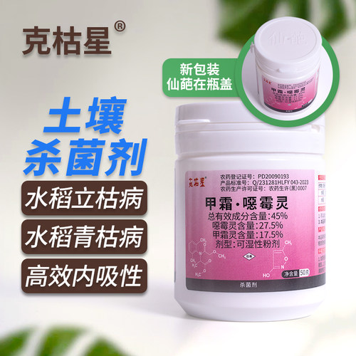 仙葩甲霜恶霉灵植物杀菌剂防烂根