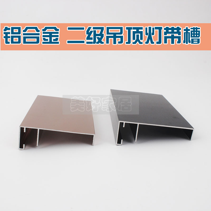 铝合金二级吊顶灯带线卡槽吊顶造型线收边条60/80mm宽黑色玫瑰金