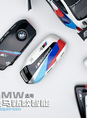 适用宝马ix钥匙套740新款x1x7系i7钥匙包735Li扣铝合金X5保壳2023
