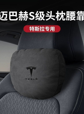 适用于适用Tesla特斯拉Model3/Y/S/X汽车头枕靠枕颈枕车用腰靠内
