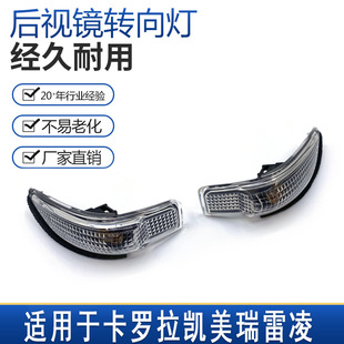 适用Toyota新老款雷凌新凯美瑞逸致卡罗拉倒车镜灯转向灯灯罩反光