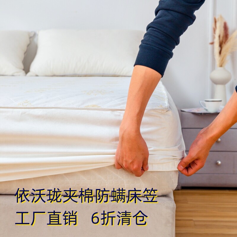 安丽珑 德国进口依沃珑防水防螨酒店秋冬加厚 防螨虫夹棉半包床笠