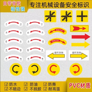 开关标识贴旋转方向指示升降松紧标识机械设备按钮提示贴定制包邮