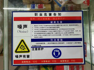 噪音 包邮挂式包边TK板 职业病危害告知卡 化学品牌安全警示牌